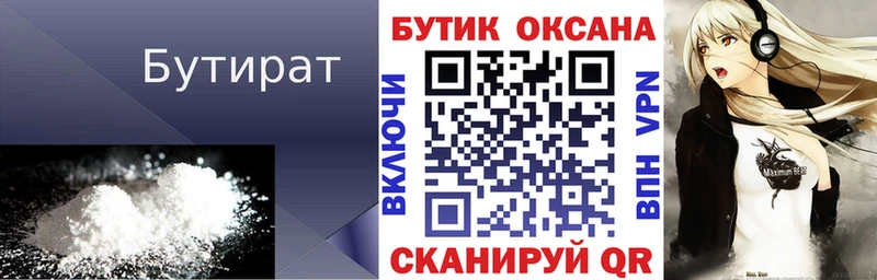 как найти   Красновишерск  БУТИРАТ 99% 